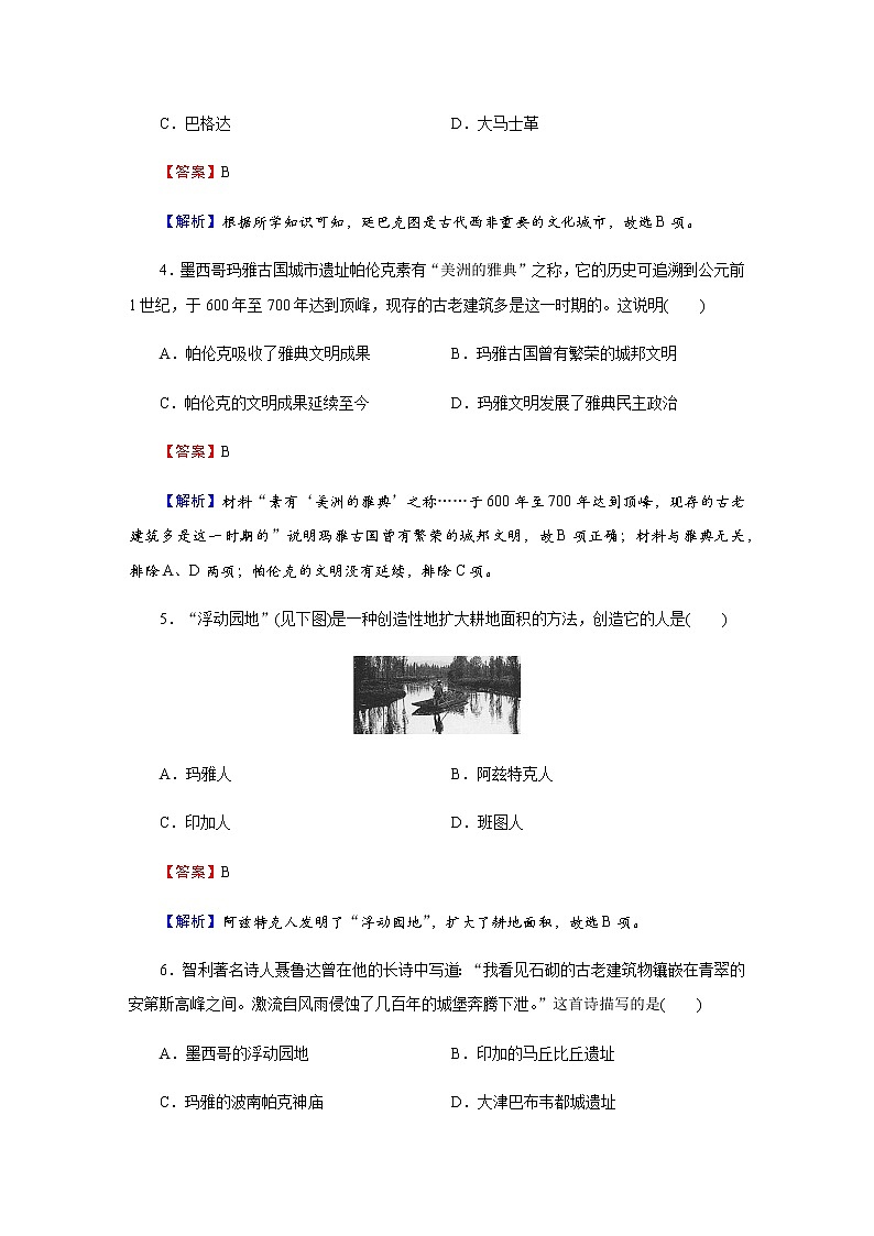 部编版高中历史必修《中外历史纲要》下第5课古代非洲与美洲作业含答案第2页