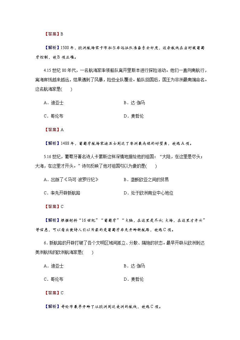 部编版高中历史必修《中外历史纲要》下第6课全球航路的开辟作业含答案02