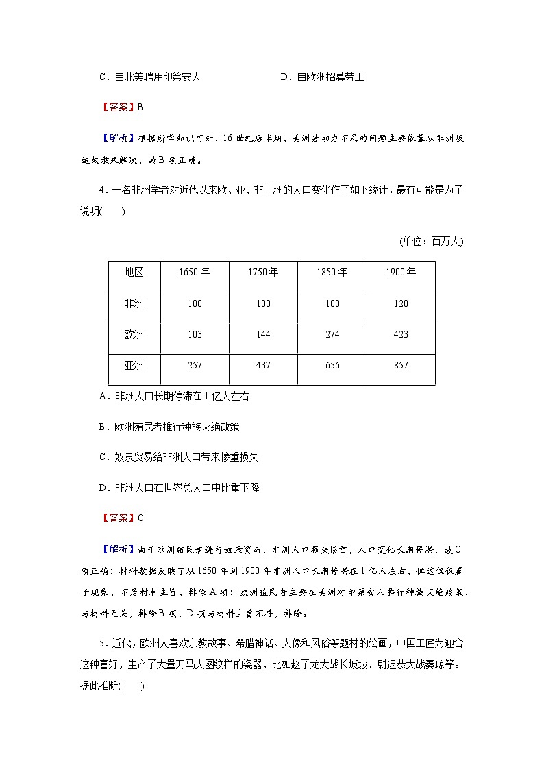 部编版高中历史必修《中外历史纲要》下第7课全球联系的初步建立与世界格局的演变作业含答案02