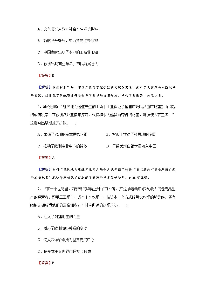 部编版高中历史必修《中外历史纲要》下第7课全球联系的初步建立与世界格局的演变作业含答案03