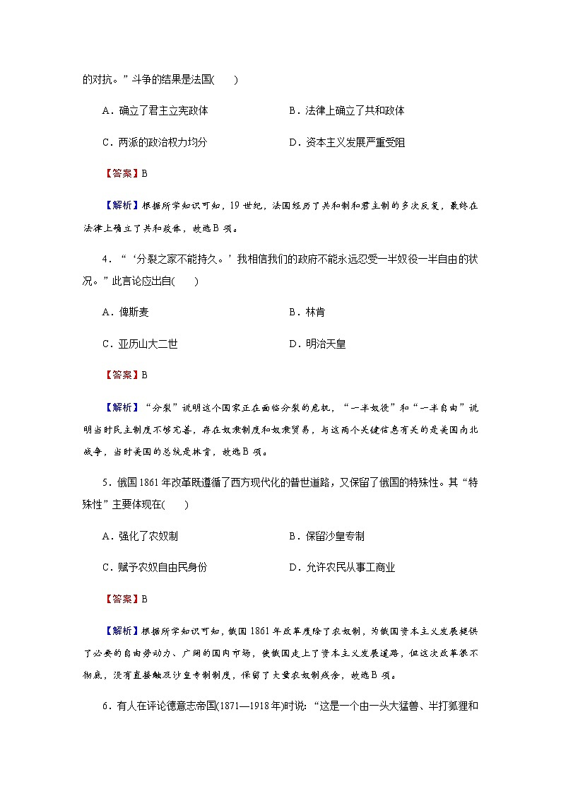 部编版高中历史必修《中外历史纲要》下第9课资产阶级革命与资本主义制度的确立作业含答案02