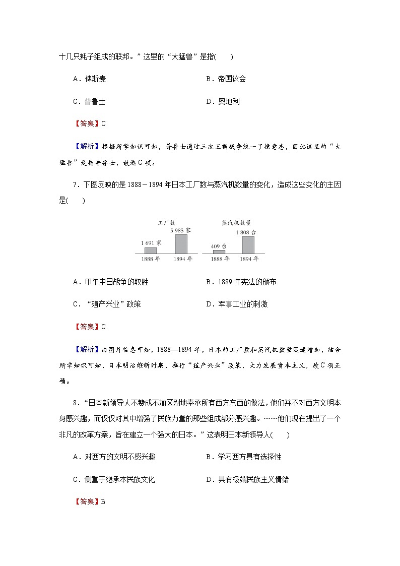 部编版高中历史必修《中外历史纲要》下第9课资产阶级革命与资本主义制度的确立作业含答案03
