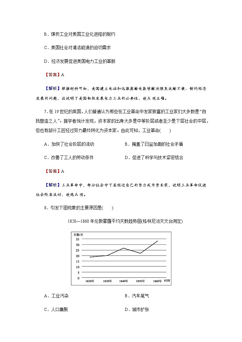 部编版高中历史必修《中外历史纲要》下第10课影响世界的工业革命作业含答案第3页