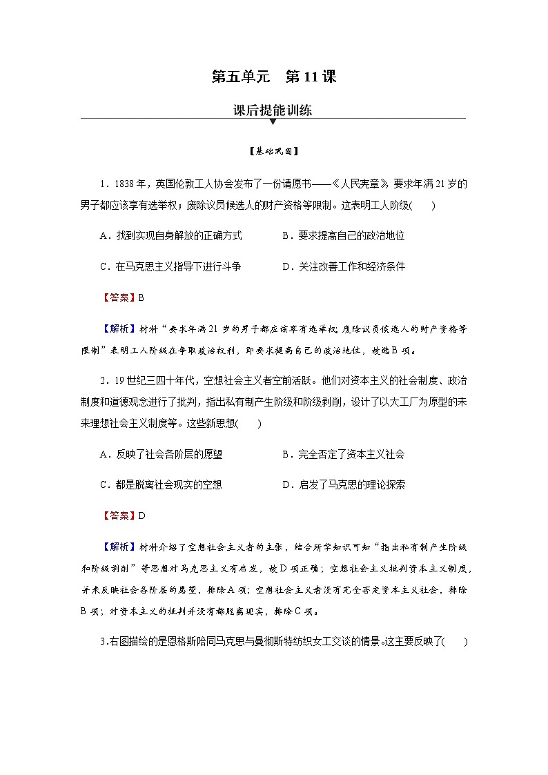部编版高中历史必修《中外历史纲要》下第11课马克思主义的诞生与传播作业含答案第1页