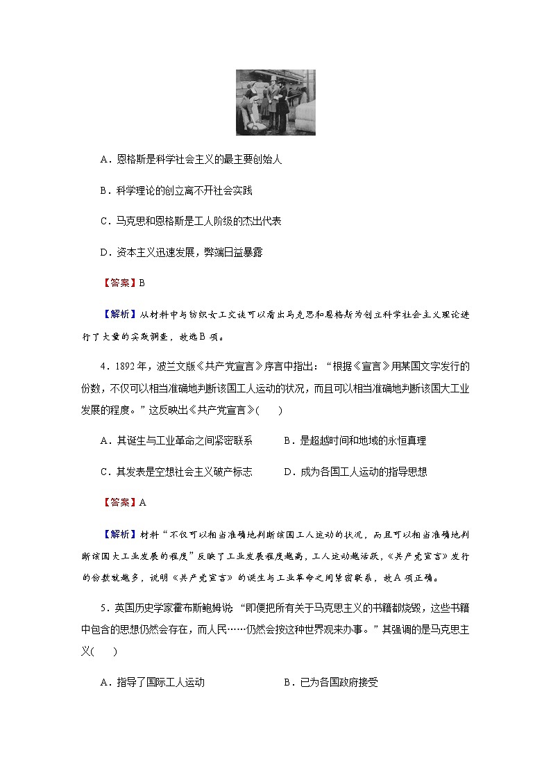 部编版高中历史必修《中外历史纲要》下第11课马克思主义的诞生与传播作业含答案第2页