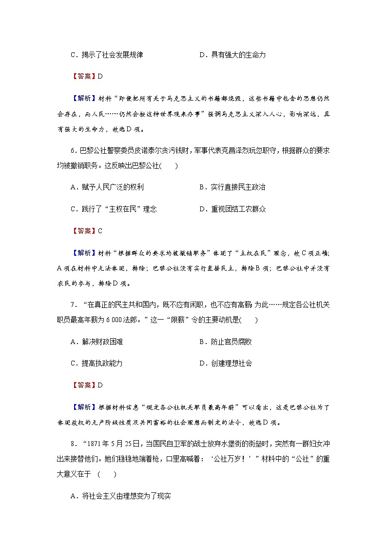 部编版高中历史必修《中外历史纲要》下第11课马克思主义的诞生与传播作业含答案第3页