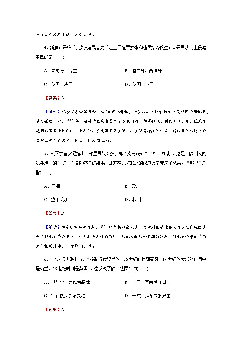 部编版高中历史必修《中外历史纲要》下第12课资本主义世界殖民体系的形成作业含答案第2页