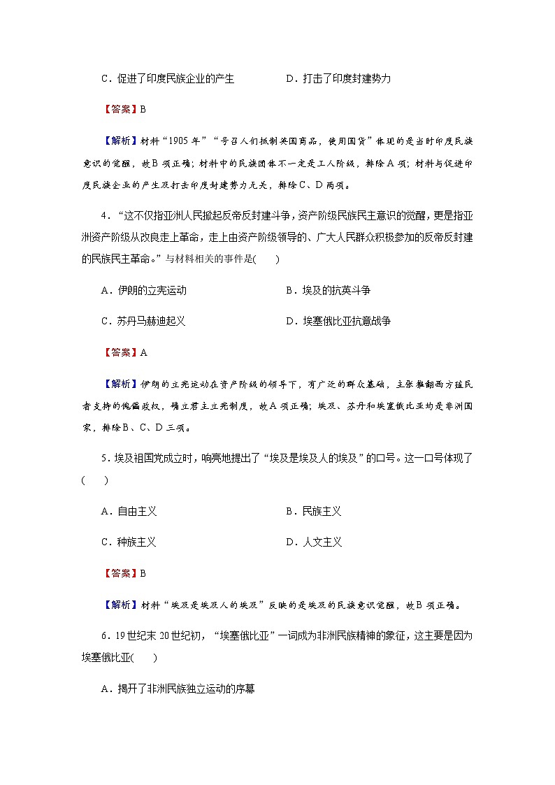 部编版高中历史必修《中外历史纲要》下第13课亚非拉民族独立运动作业含答案02