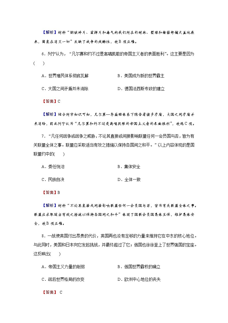 部编版高中历史必修《中外历史纲要》下第14课第一次世界大战与战后国际秩序作业含答案第3页