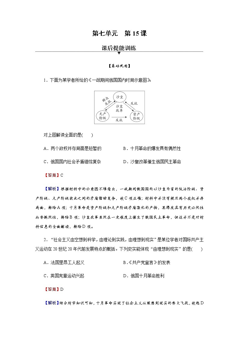 部编版高中历史必修《中外历史纲要》下第15课十月革命的胜利与苏联的社会主义实践作业含答案01