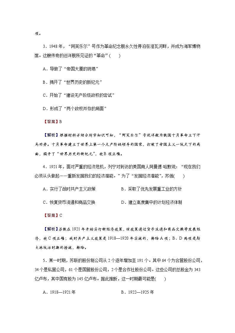 部编版高中历史必修《中外历史纲要》下第15课十月革命的胜利与苏联的社会主义实践作业含答案02