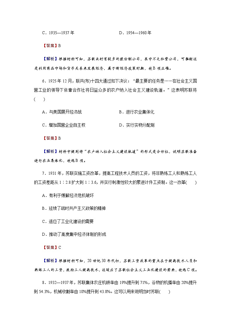 部编版高中历史必修《中外历史纲要》下第15课十月革命的胜利与苏联的社会主义实践作业含答案03