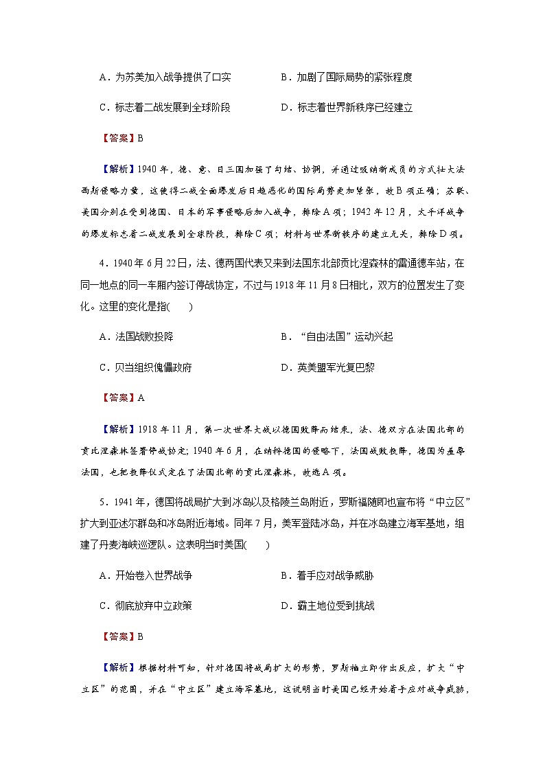 部编版高中历史必修《中外历史纲要》下第17课第二次世界大战与战后国际秩序的形成作业含答案02