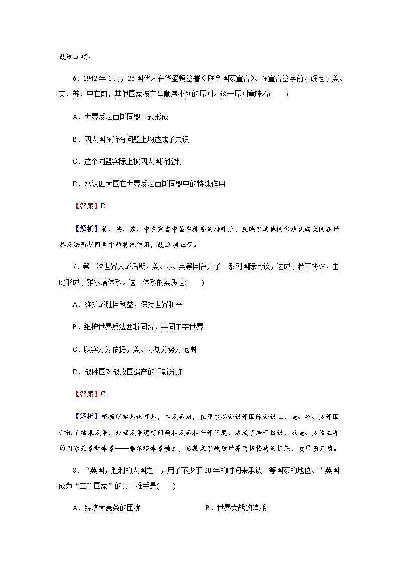 部编版高中历史必修《中外历史纲要》下第17课第二次世界大战与战后国际秩序的形成作业含答案03