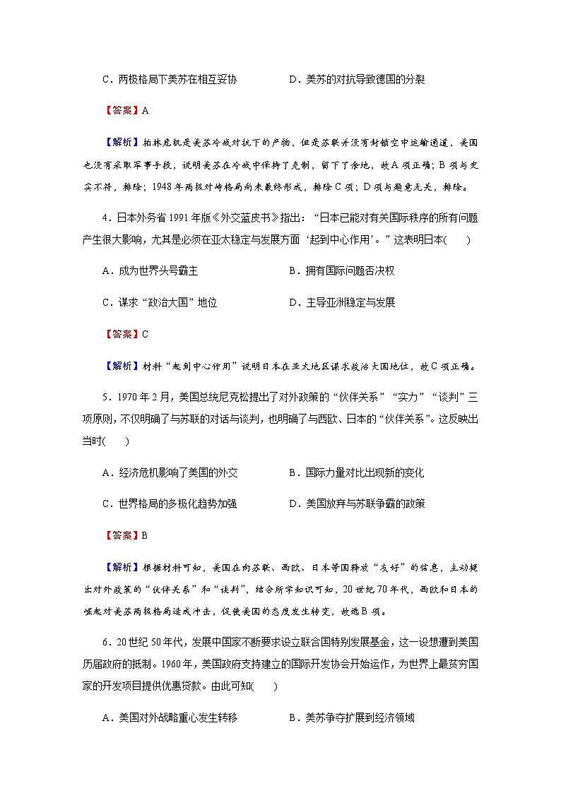 部编版高中历史必修《中外历史纲要》下第18课冷战与国际格局的演变作业含答案第2页