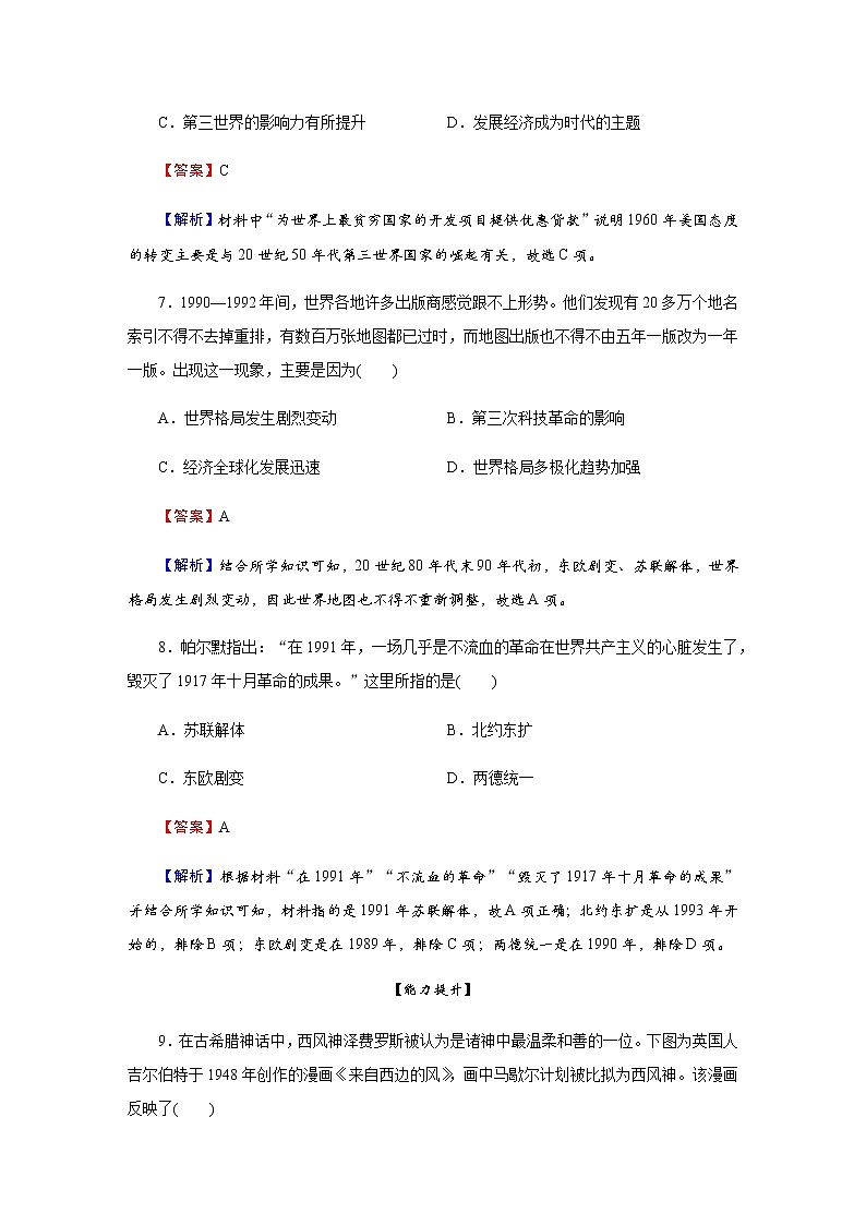部编版高中历史必修《中外历史纲要》下第18课冷战与国际格局的演变作业含答案第3页