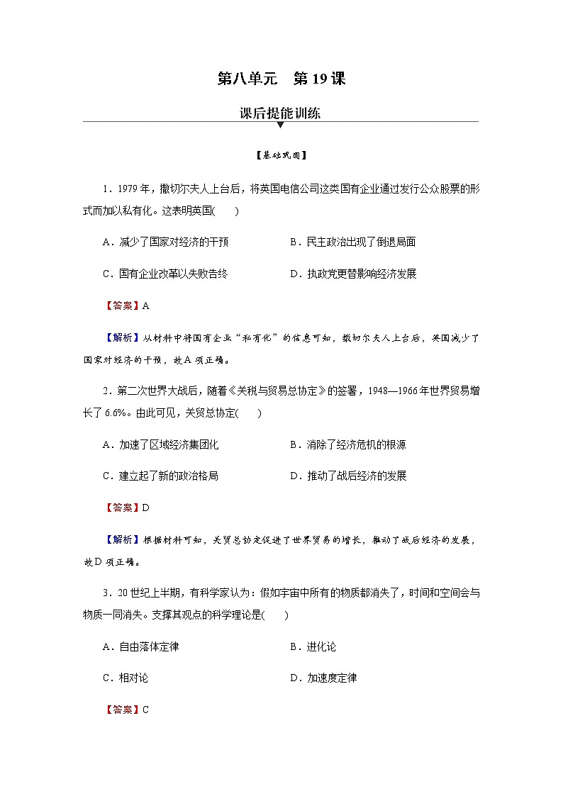 部编版高中历史必修《中外历史纲要》下第19课资本主义国家的新变化作业含答案第1页