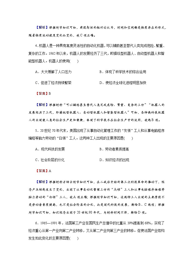 部编版高中历史必修《中外历史纲要》下第19课资本主义国家的新变化作业含答案第2页