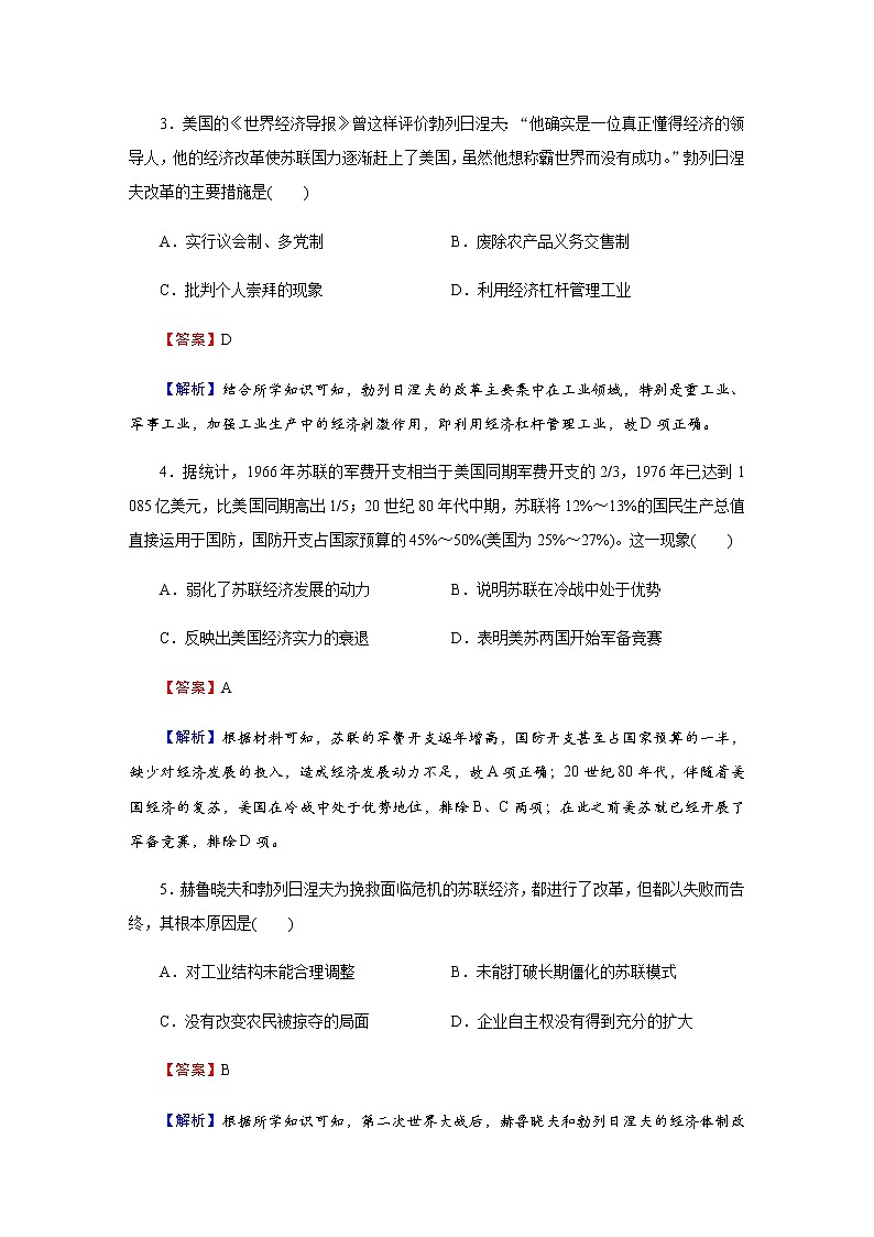 部编版高中历史必修《中外历史纲要》下第20课社会主义国家的发展与变化作业含答案第2页