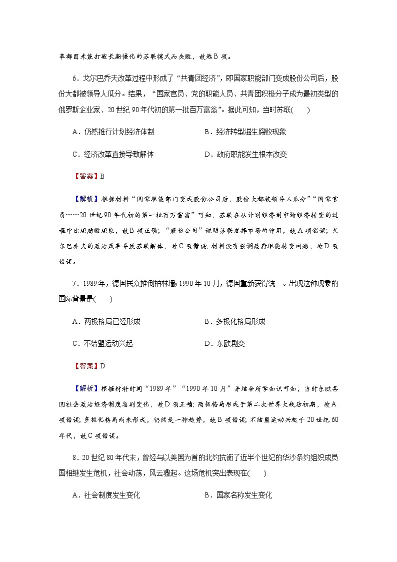 部编版高中历史必修《中外历史纲要》下第20课社会主义国家的发展与变化作业含答案第3页