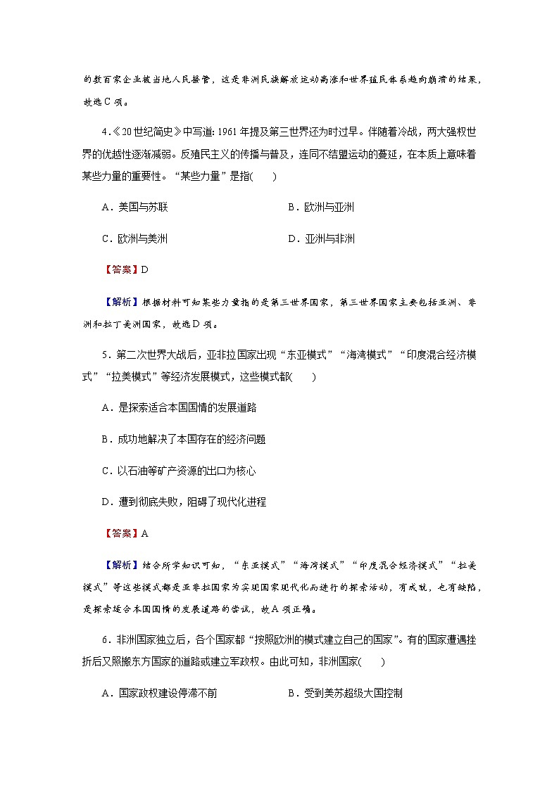部编版高中历史必修《中外历史纲要》下第21课世界殖民体系的瓦解与新兴国家的发展作业含答案第2页