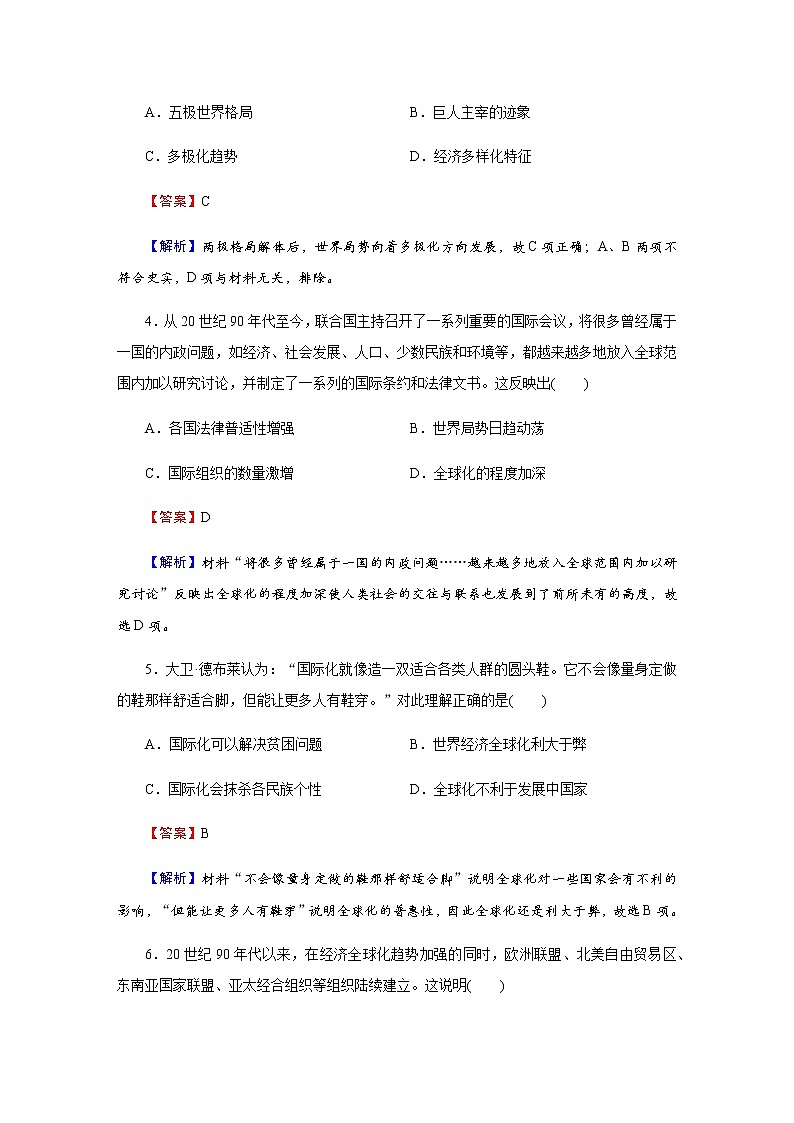 部编版高中历史必修《中外历史纲要》下第22课世界多极化与经济全球化作业含答案02