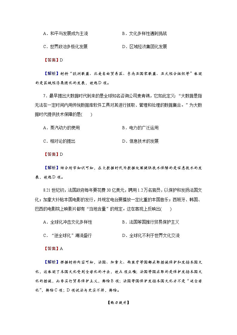 部编版高中历史必修《中外历史纲要》下第22课世界多极化与经济全球化作业含答案03