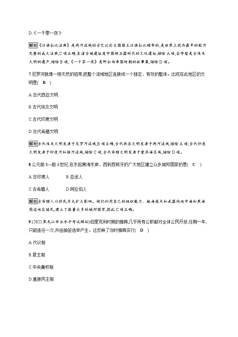 部编版高中历史必修《中外历史纲要》下第1课文明的产生与早期发展作业含答案第3页