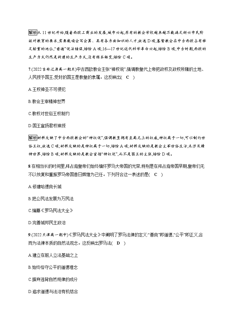 部编版高中历史必修《中外历史纲要》下第3课中古时期的欧洲作业含答案03