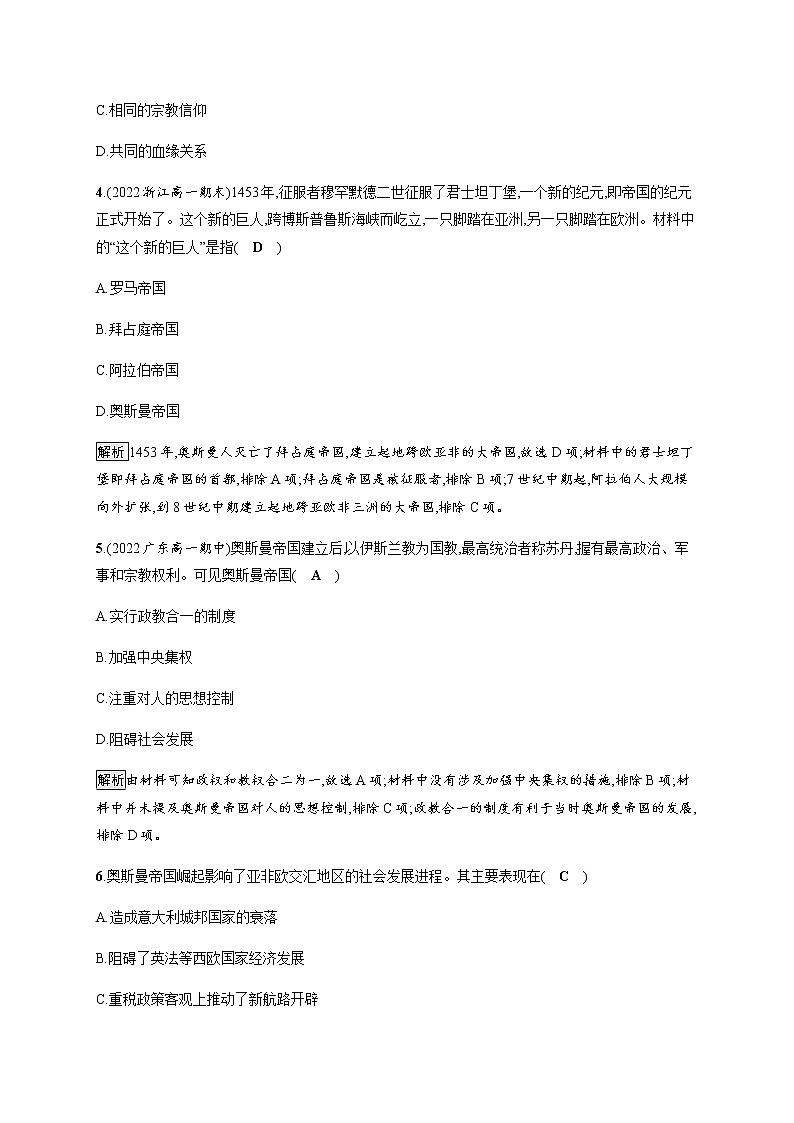 部编版高中历史必修《中外历史纲要》下第4课中古时期的亚洲作业含答案第2页