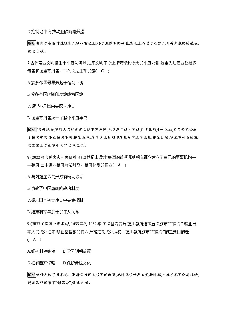 部编版高中历史必修《中外历史纲要》下第4课中古时期的亚洲作业含答案第3页