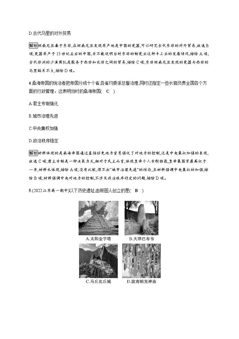 部编版高中历史必修《中外历史纲要》下第5课古代非洲与美洲作业含答案第2页
