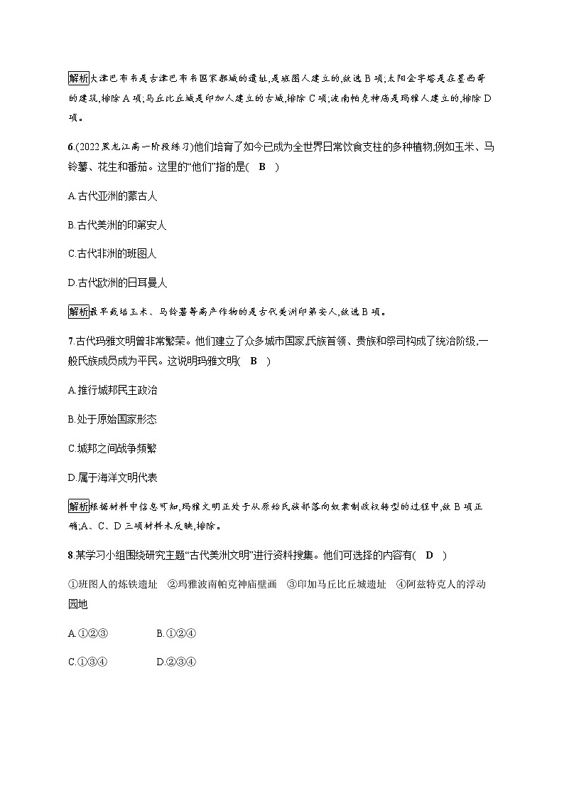 部编版高中历史必修《中外历史纲要》下第5课古代非洲与美洲作业含答案第3页