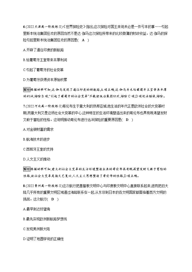 部编版高中历史必修《中外历史纲要》下第6课全球航路的开辟作业含答案03