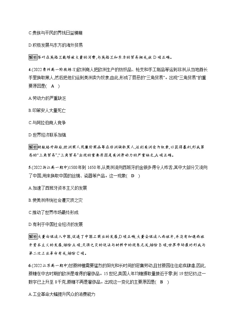 部编版高中历史必修《中外历史纲要》下第7课全球联系的初步建立与世界格局的演变作业含答案02