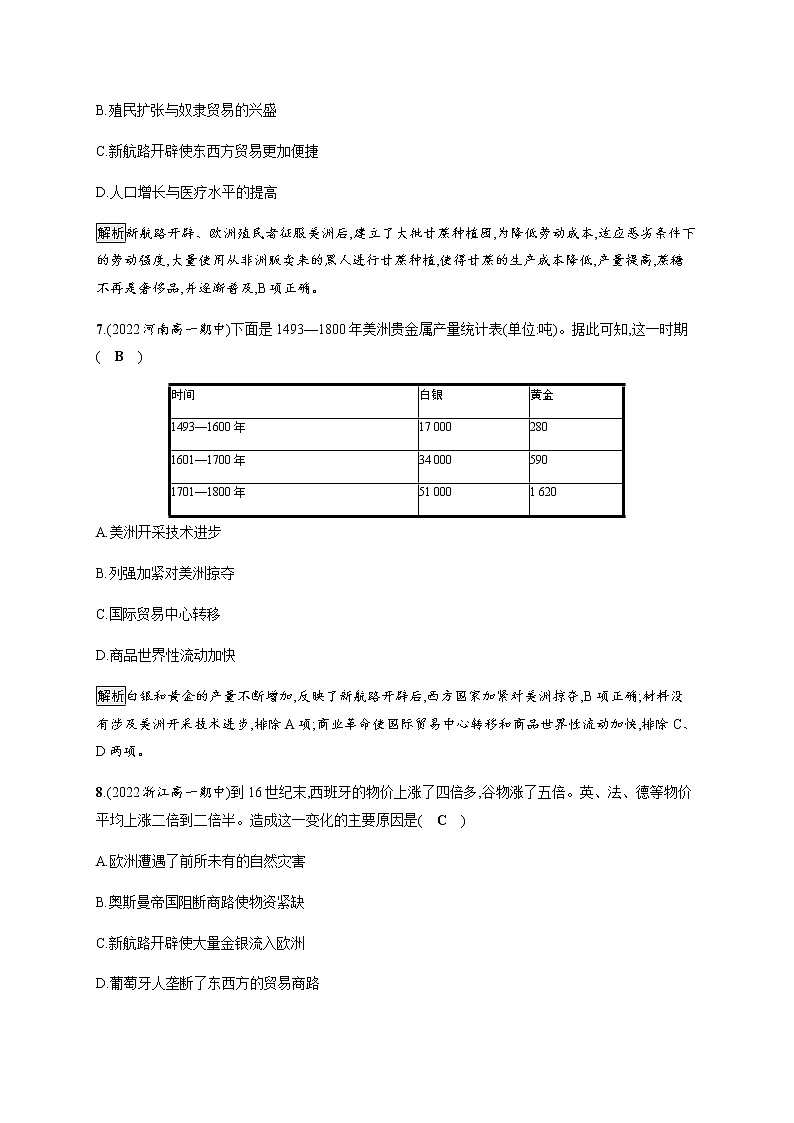 部编版高中历史必修《中外历史纲要》下第7课全球联系的初步建立与世界格局的演变作业含答案03