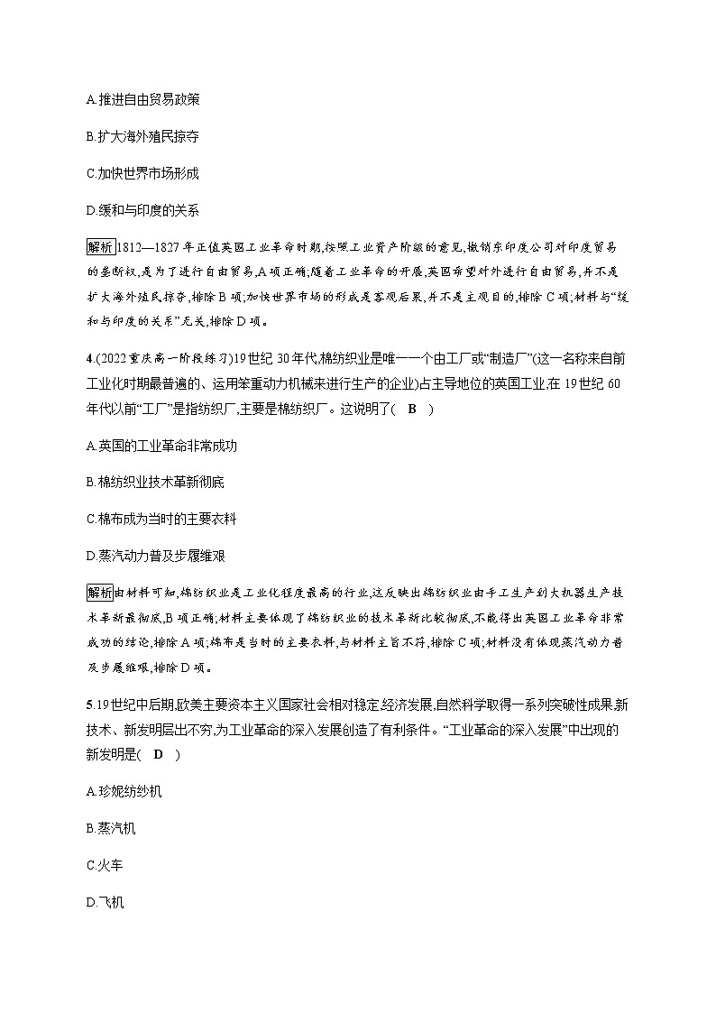 部编版高中历史必修《中外历史纲要》下第10课影响世界的工业革命作业含答案第2页