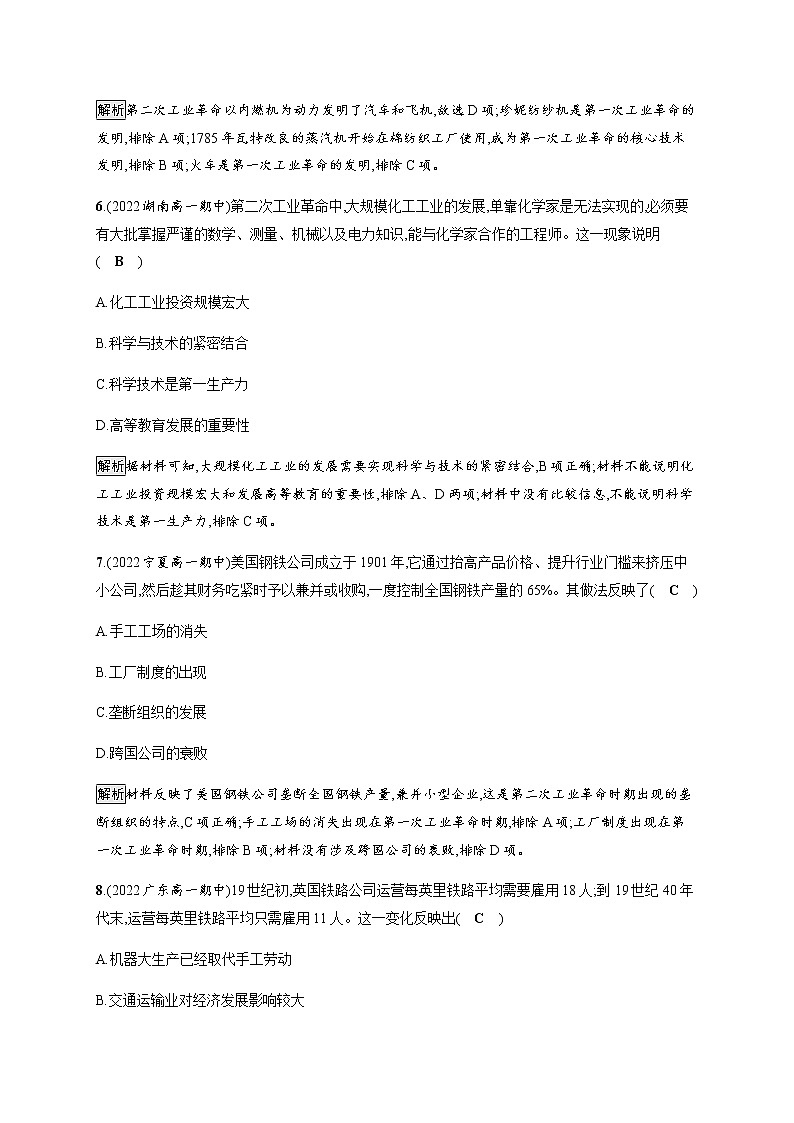 部编版高中历史必修《中外历史纲要》下第10课影响世界的工业革命作业含答案第3页