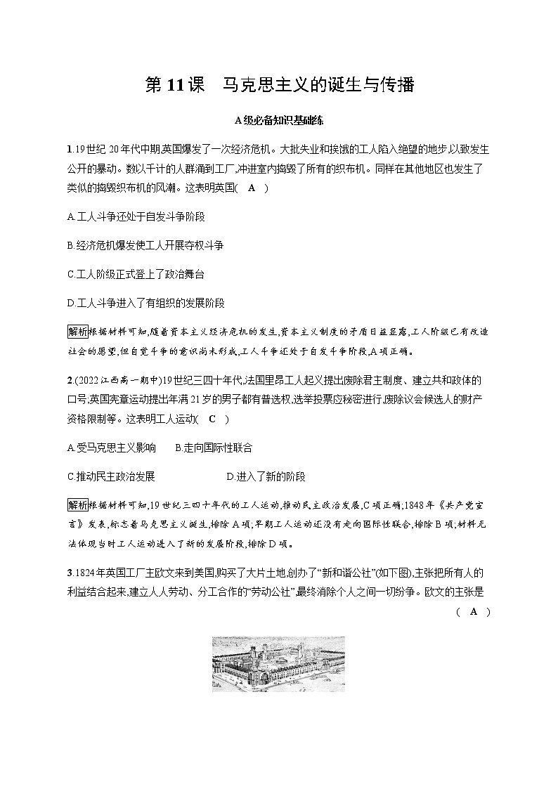 部编版高中历史必修《中外历史纲要》下第11课马克思主义的诞生与传播作业含答案01