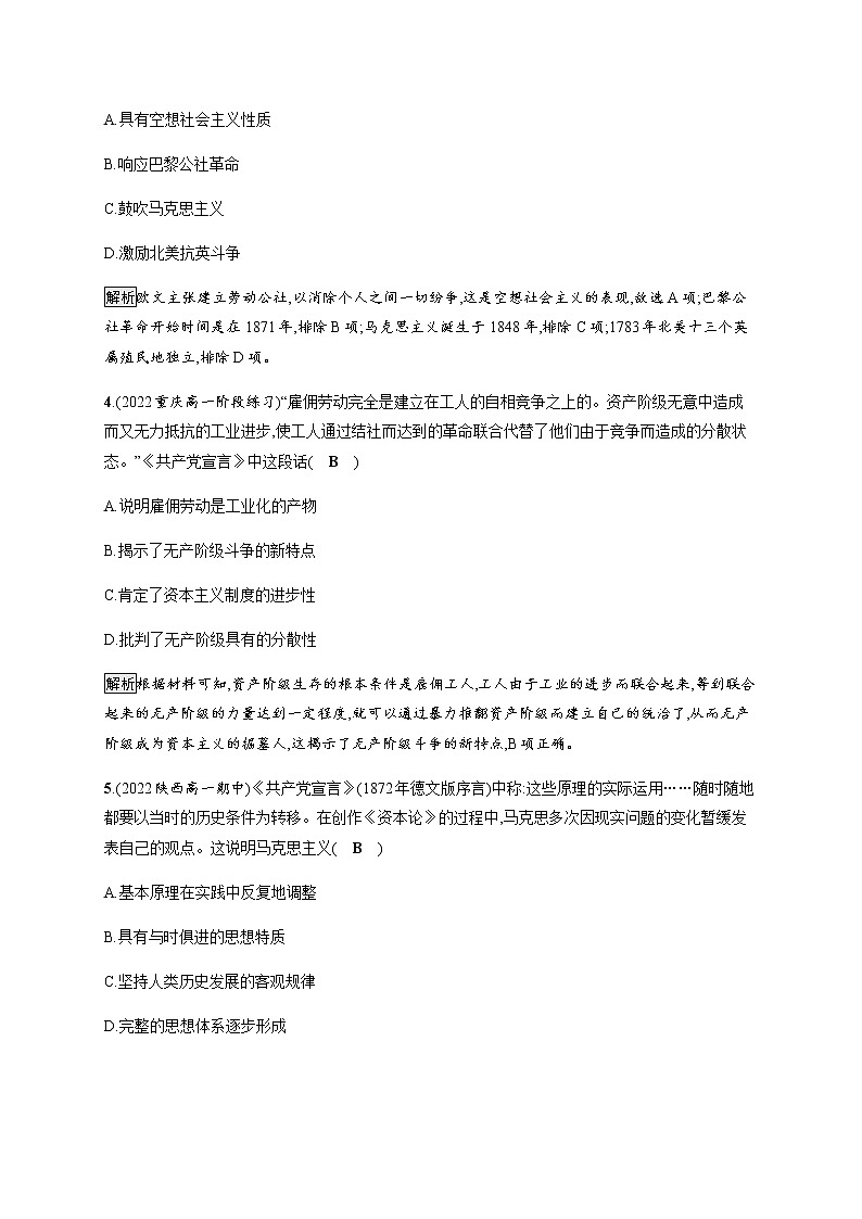 部编版高中历史必修《中外历史纲要》下第11课马克思主义的诞生与传播作业含答案02