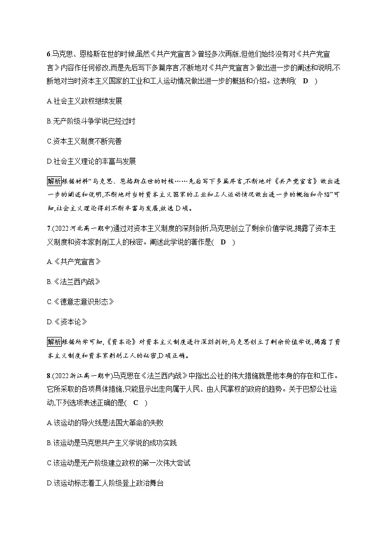 部编版高中历史必修《中外历史纲要》下第11课马克思主义的诞生与传播作业含答案03
