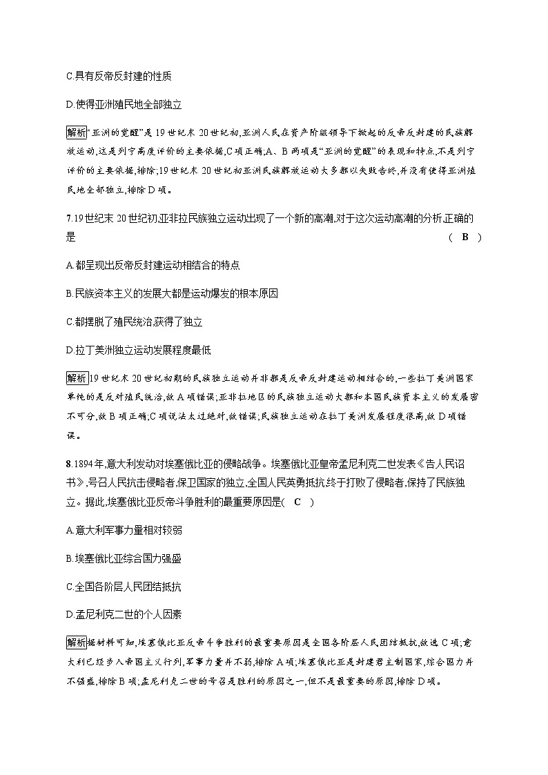 部编版高中历史必修《中外历史纲要》下第13课亚非拉民族独立运动作业含答案03