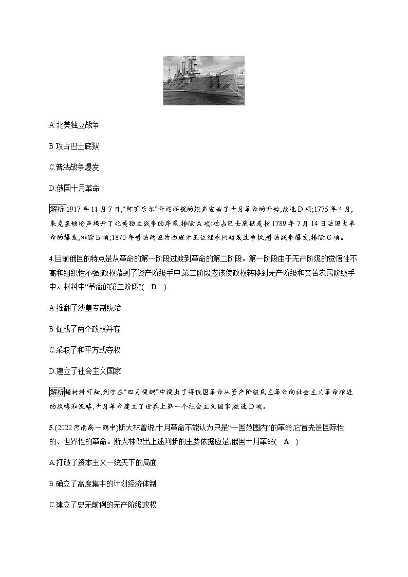 部编版高中历史必修《中外历史纲要》下第15课十月革命的胜利与苏联的社会主义实践作业含答案02
