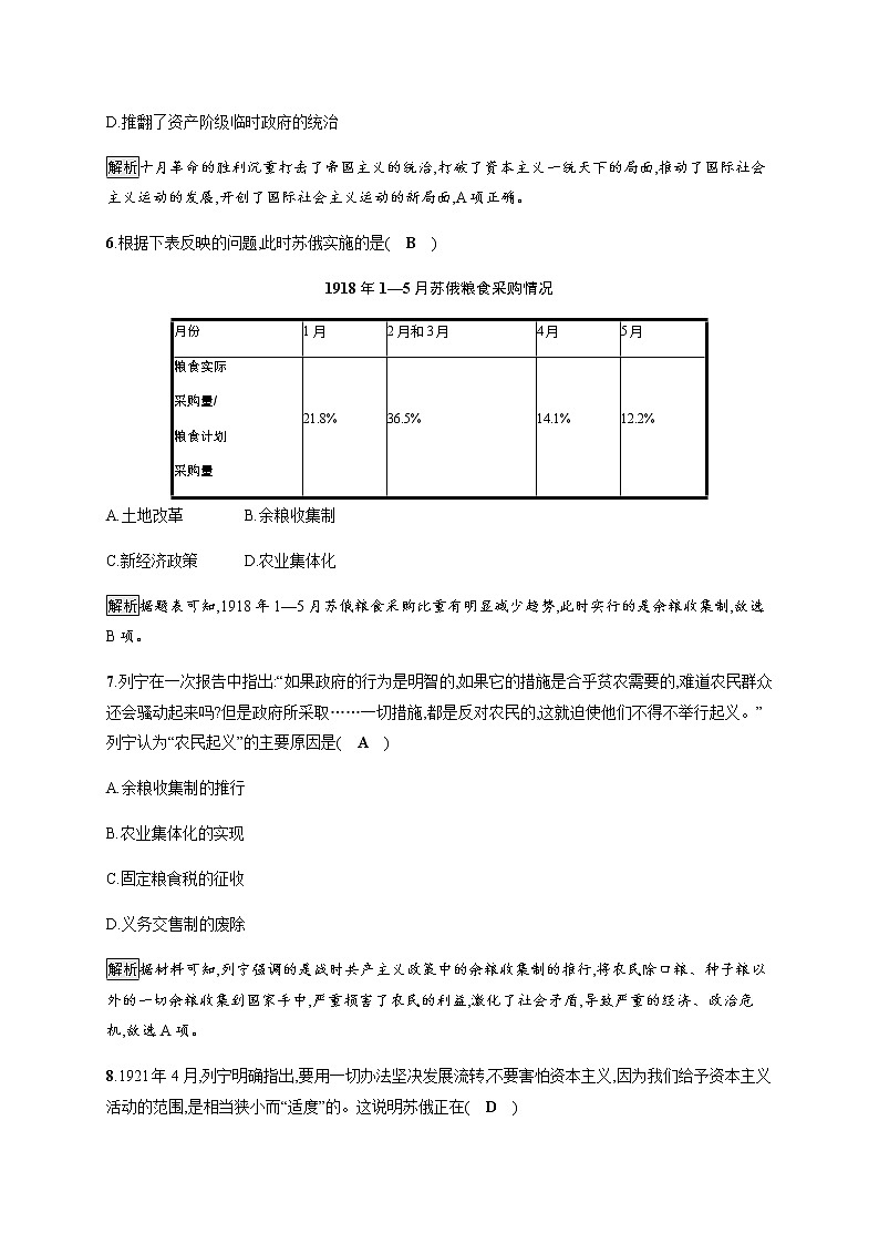 部编版高中历史必修《中外历史纲要》下第15课十月革命的胜利与苏联的社会主义实践作业含答案03