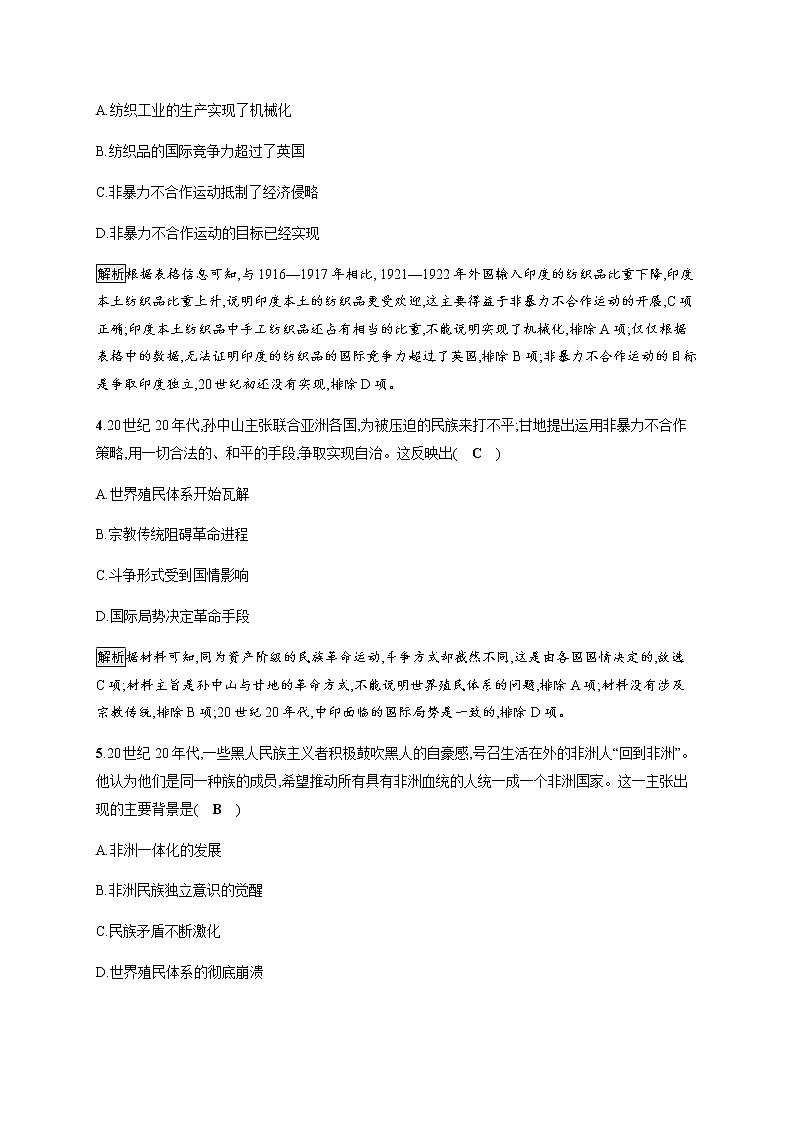 部编版高中历史必修《中外历史纲要》下第16课亚非拉民族民主运动的高涨作业含答案第2页