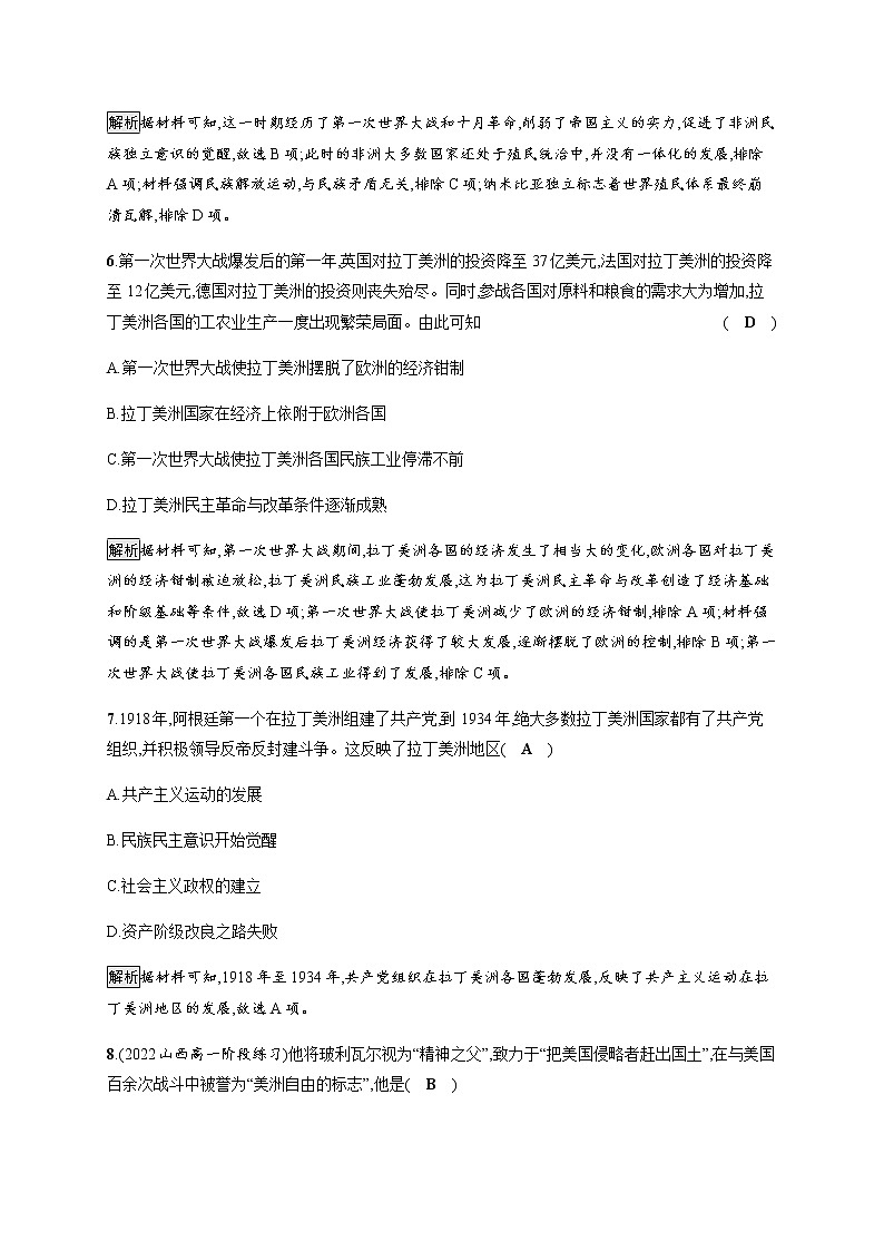 部编版高中历史必修《中外历史纲要》下第16课亚非拉民族民主运动的高涨作业含答案第3页