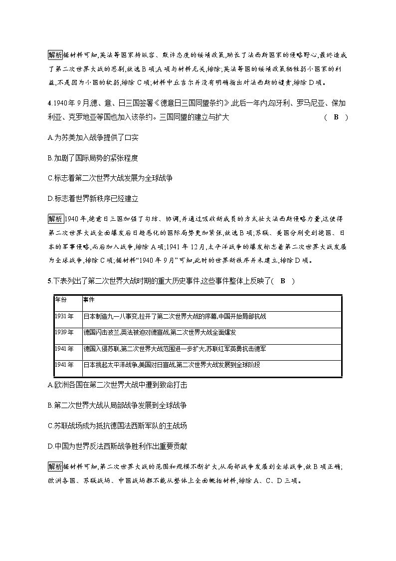 部编版高中历史必修《中外历史纲要》下第17课第二次世界大战与战后国际秩序的形成作业含答案02