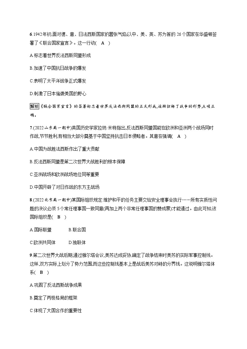部编版高中历史必修《中外历史纲要》下第17课第二次世界大战与战后国际秩序的形成作业含答案03