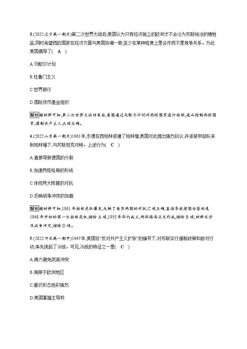 部编版高中历史必修《中外历史纲要》下第18课冷战与国际格局的演变作业含答案02