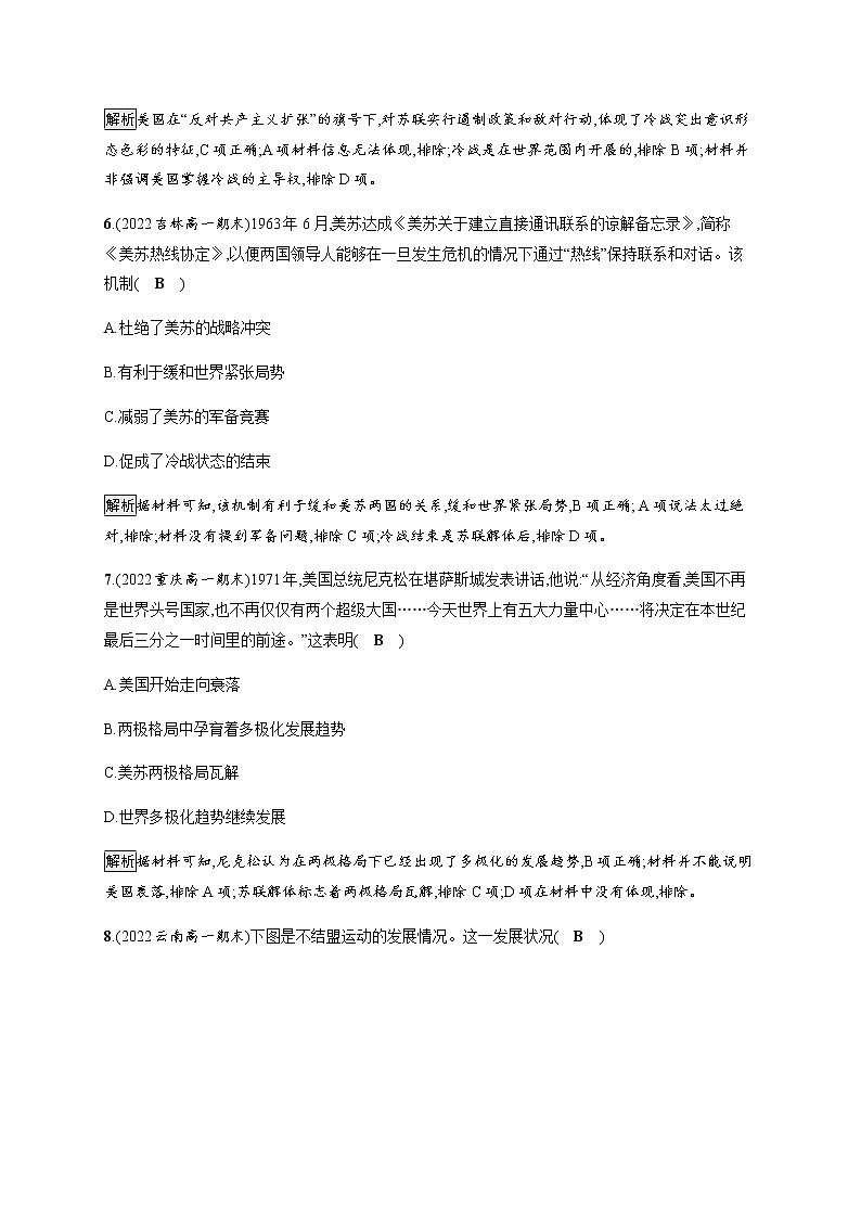部编版高中历史必修《中外历史纲要》下第18课冷战与国际格局的演变作业含答案03